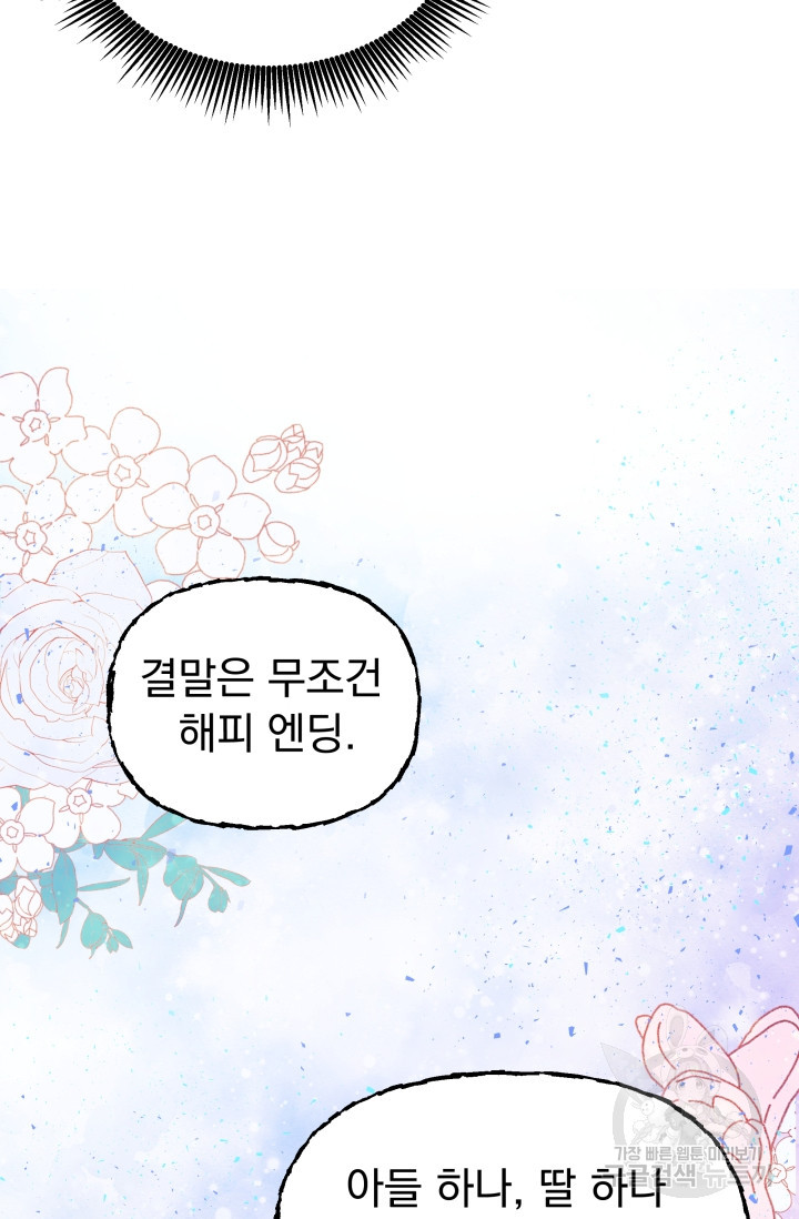 작가님, 이번 생은 여주인공입니다 2화 38