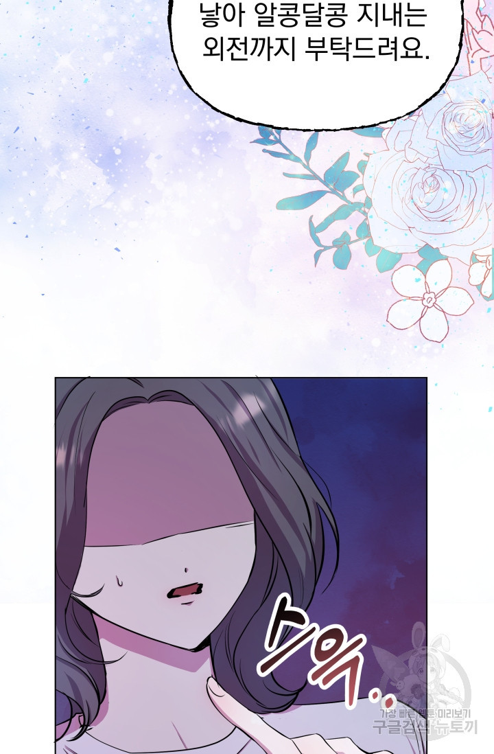 작가님, 이번 생은 여주인공입니다 2화 39