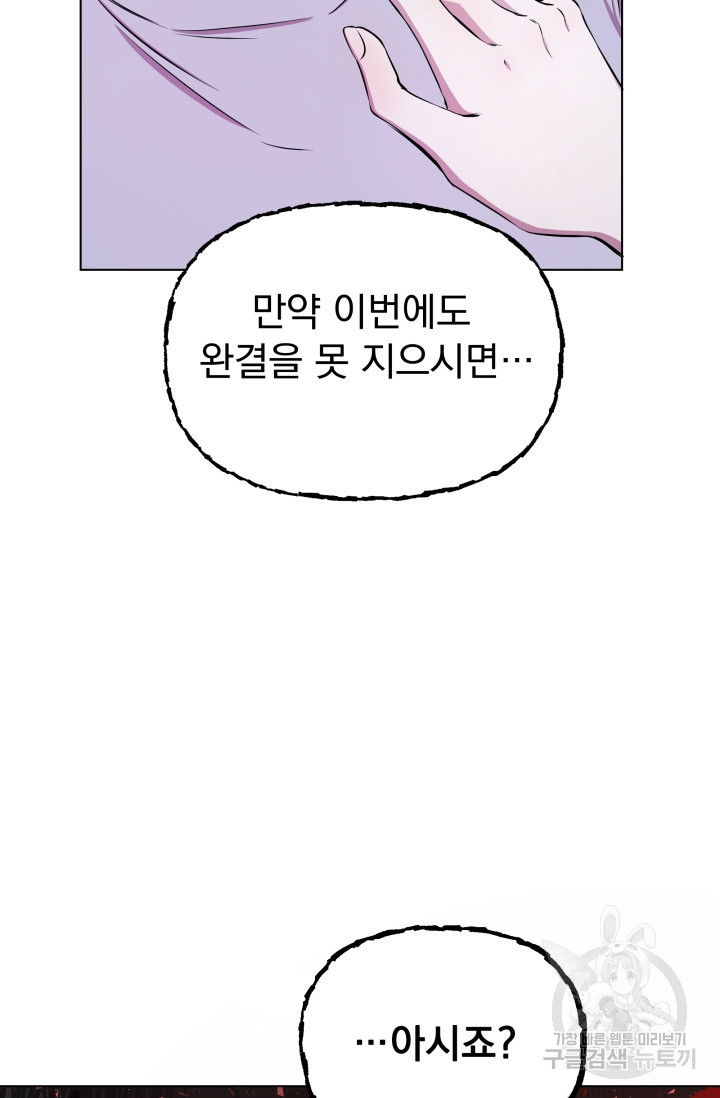 작가님, 이번 생은 여주인공입니다 2화 40