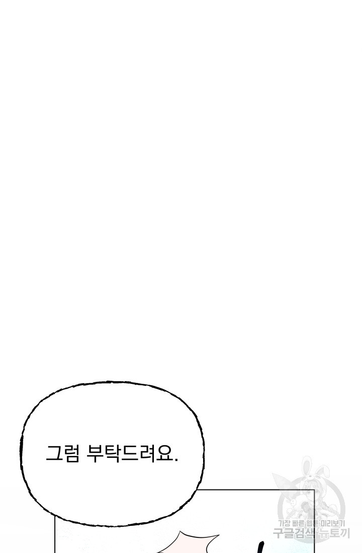 작가님, 이번 생은 여주인공입니다 2화 43