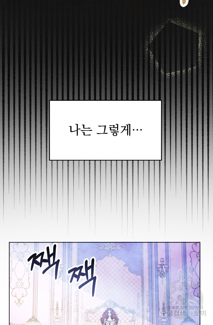 작가님, 이번 생은 여주인공입니다 2화 46