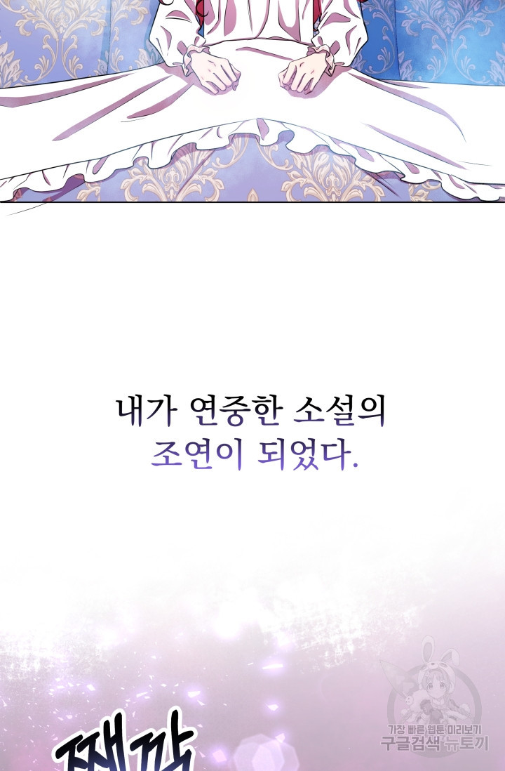 작가님, 이번 생은 여주인공입니다 2화 48