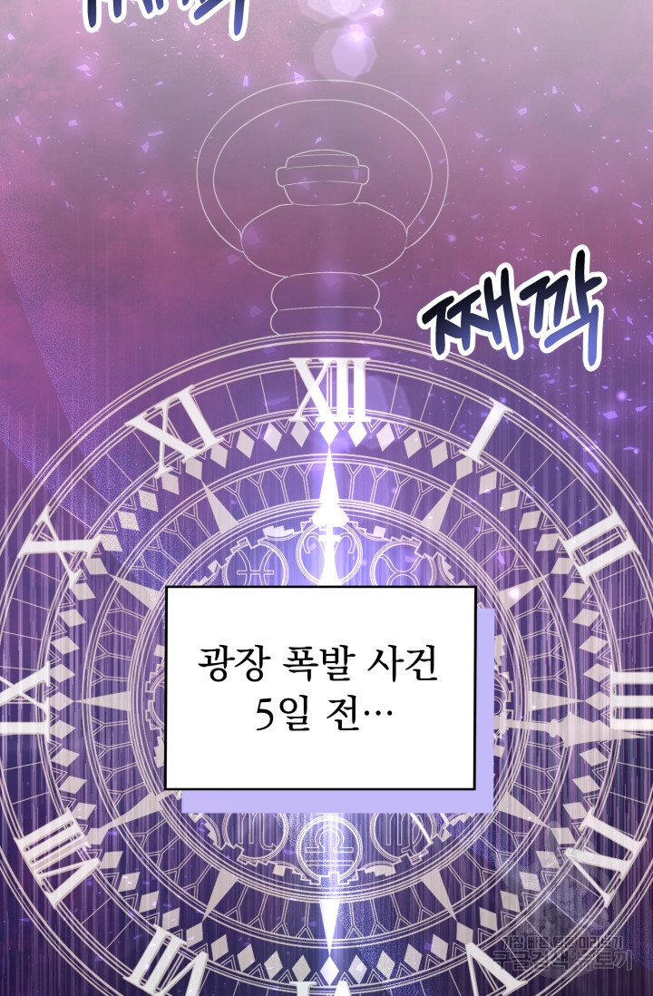 작가님, 이번 생은 여주인공입니다 2화 49
