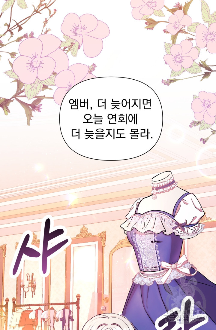 작가님, 이번 생은 여주인공입니다 2화 52