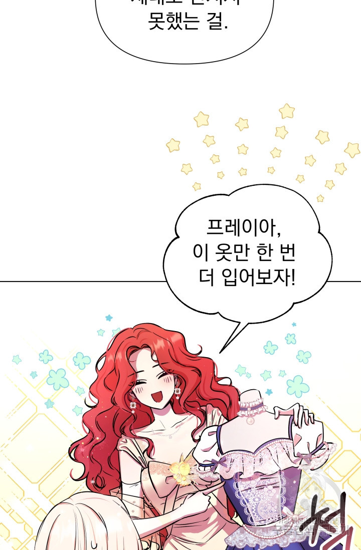 작가님, 이번 생은 여주인공입니다 2화 54
