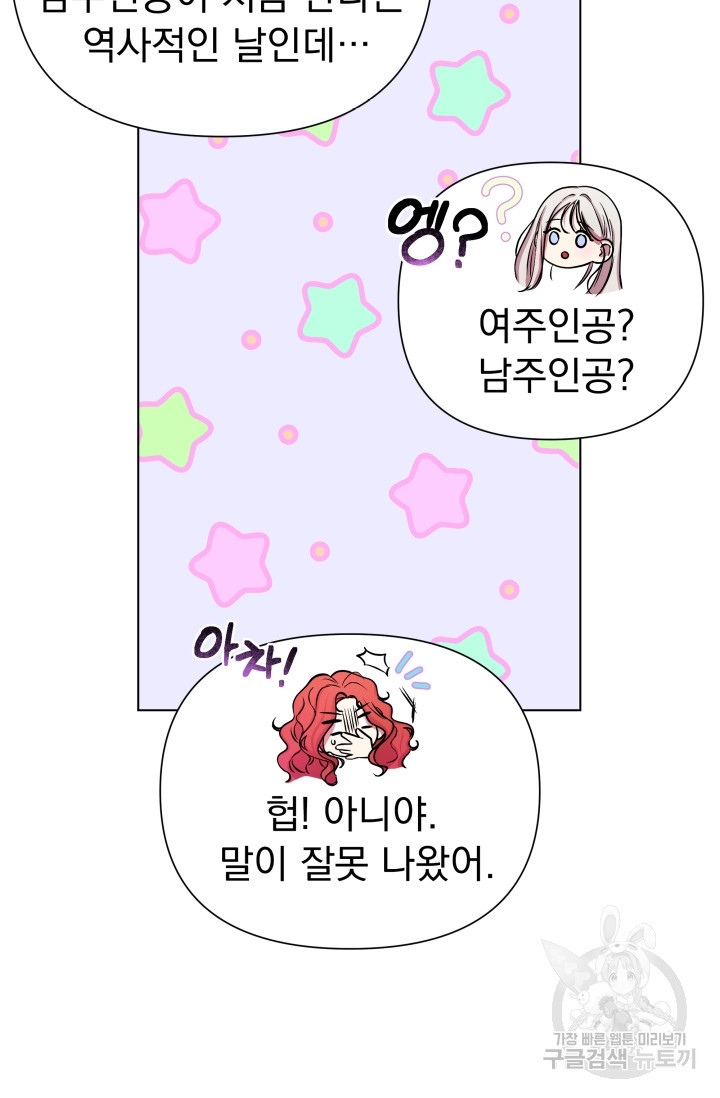 작가님, 이번 생은 여주인공입니다 2화 56
