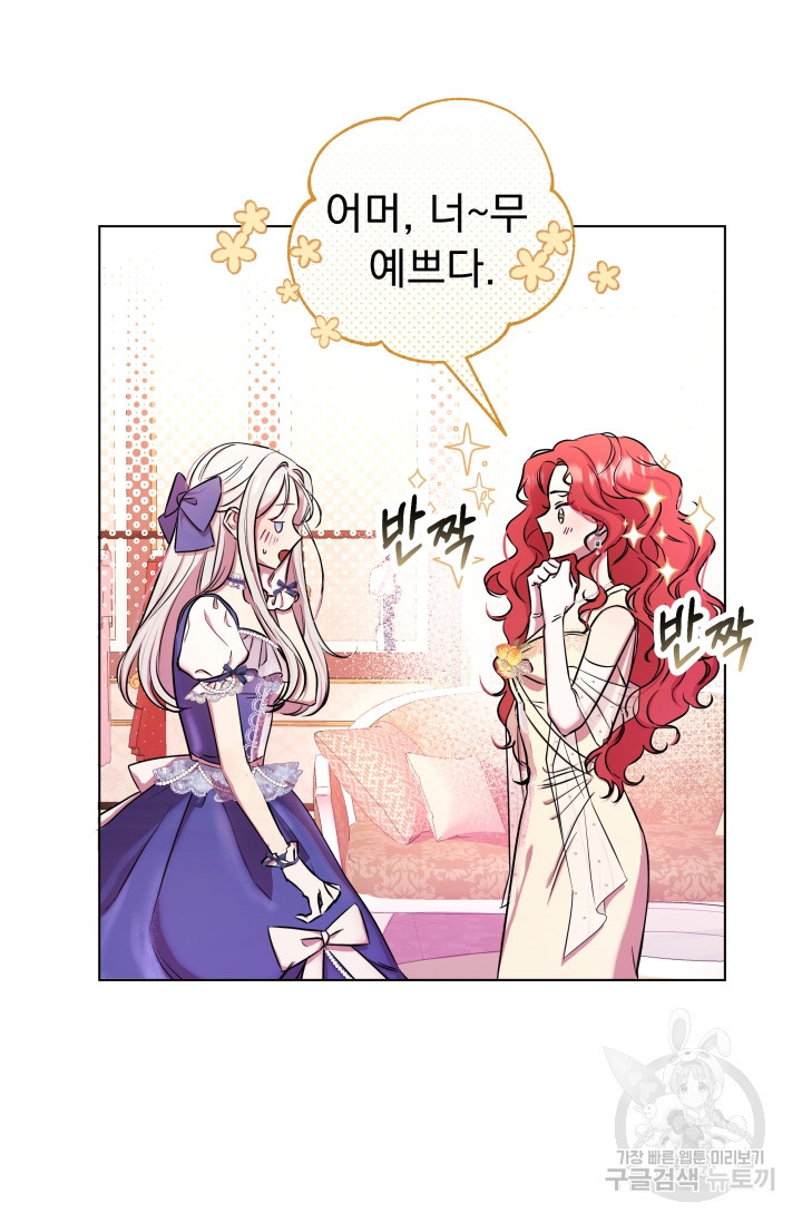 작가님, 이번 생은 여주인공입니다 2화 62