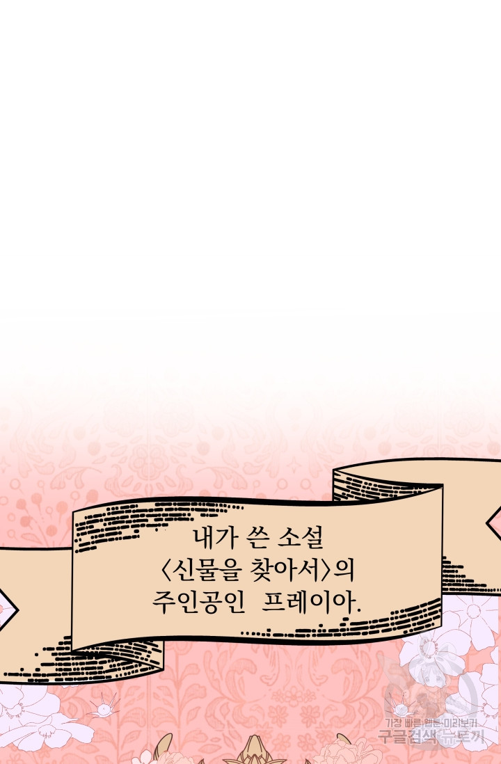 작가님, 이번 생은 여주인공입니다 2화 63