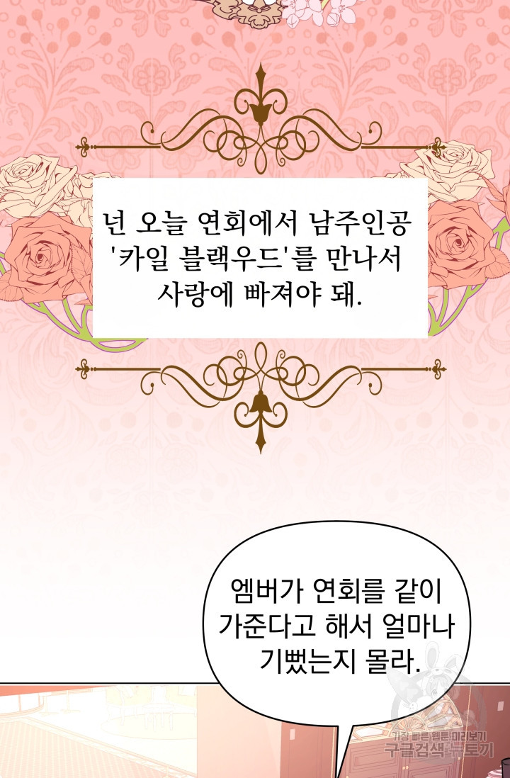 작가님, 이번 생은 여주인공입니다 2화 65