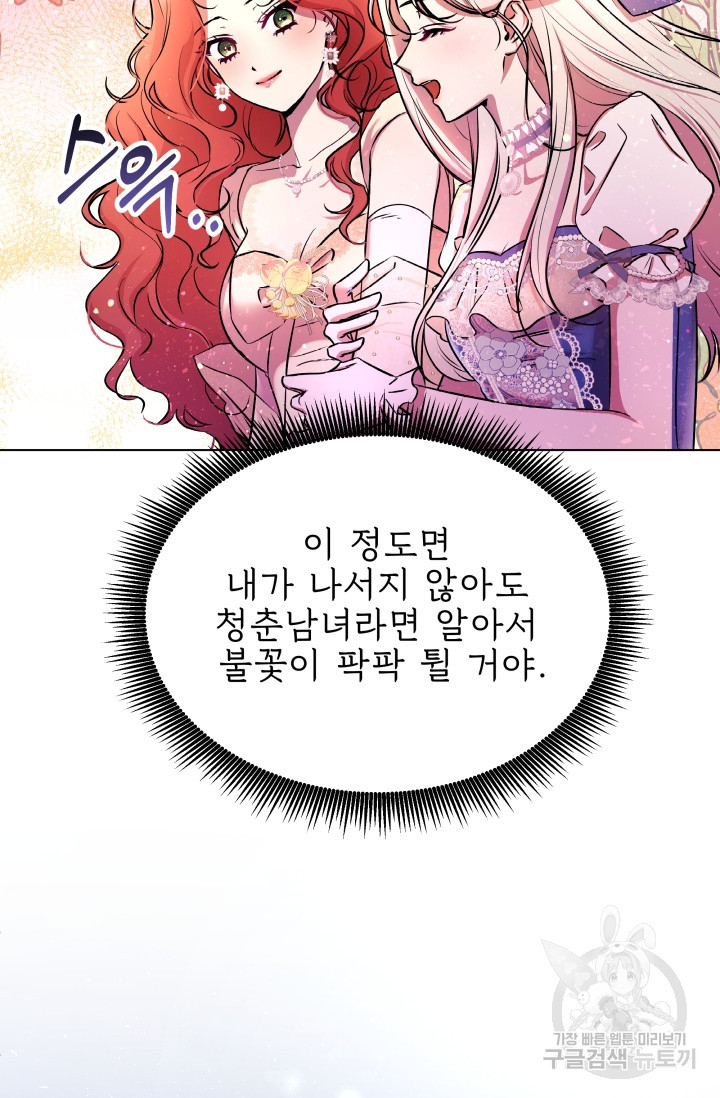 작가님, 이번 생은 여주인공입니다 2화 67
