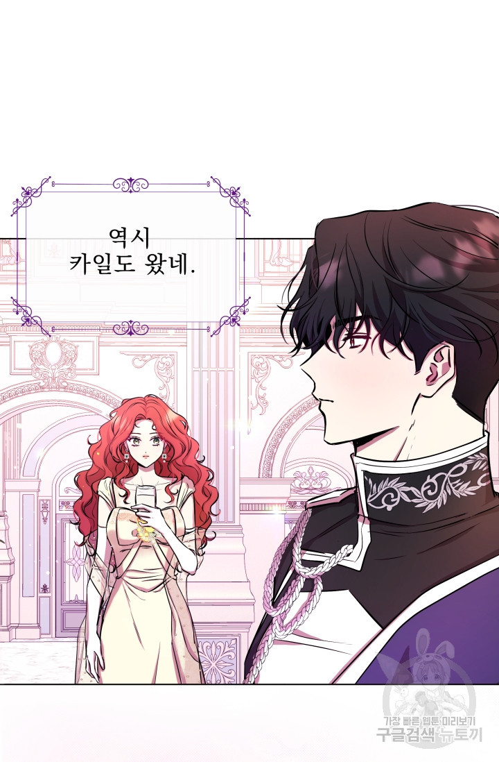 작가님, 이번 생은 여주인공입니다 2화 72