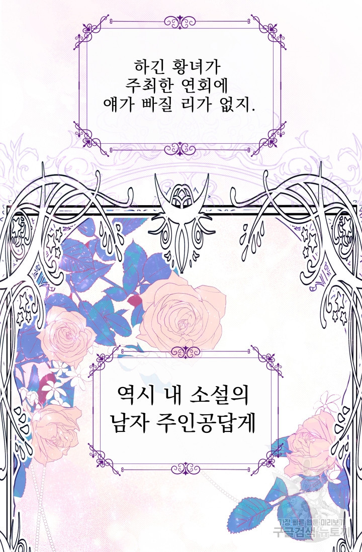 작가님, 이번 생은 여주인공입니다 2화 73