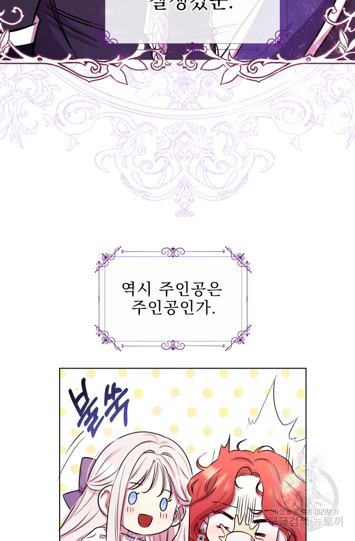 작가님, 이번 생은 여주인공입니다 2화 75