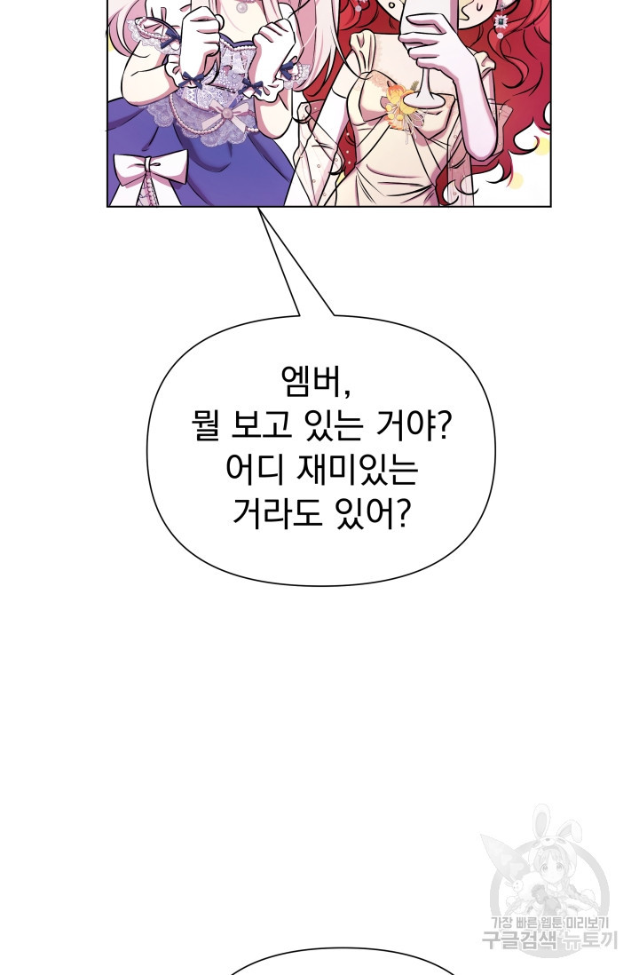 작가님, 이번 생은 여주인공입니다 2화 76
