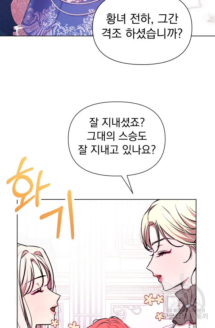 작가님, 이번 생은 여주인공입니다 2화 79