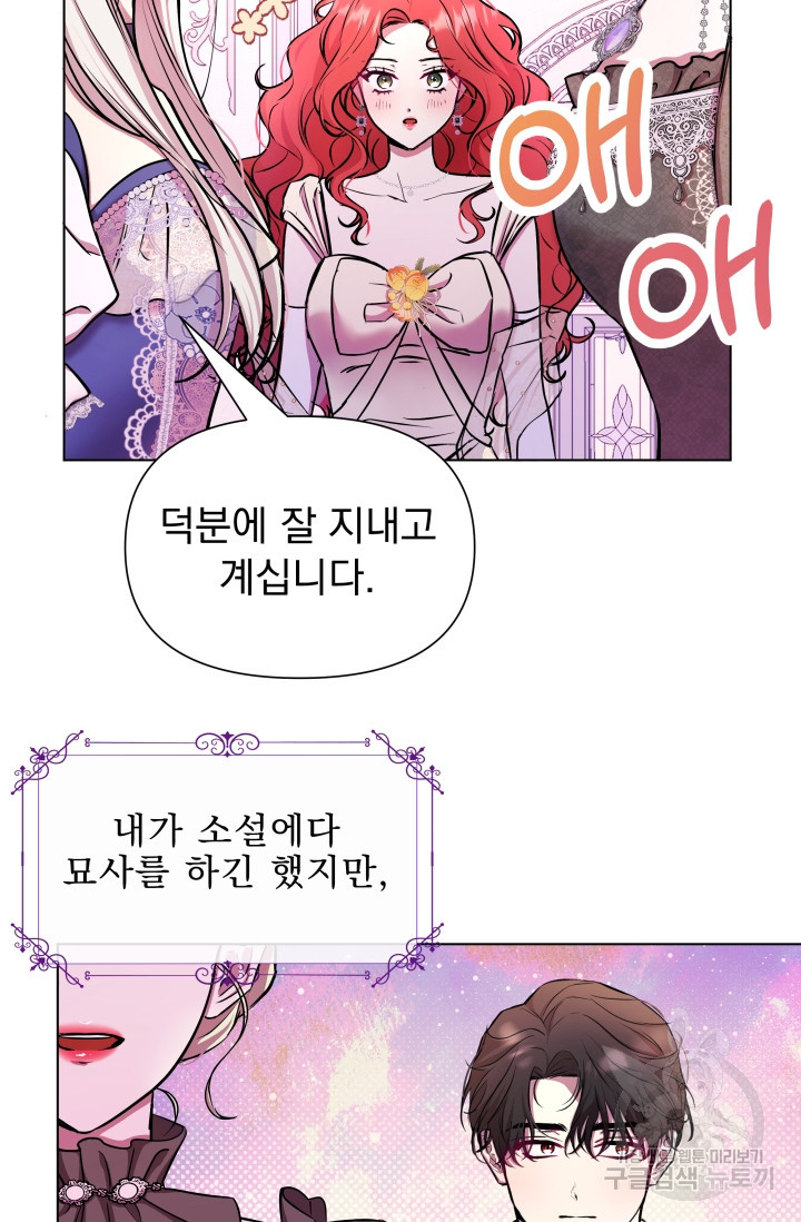 작가님, 이번 생은 여주인공입니다 2화 80