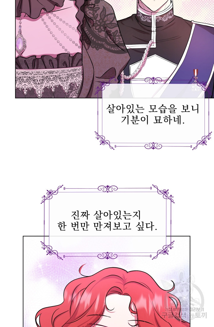 작가님, 이번 생은 여주인공입니다 2화 81