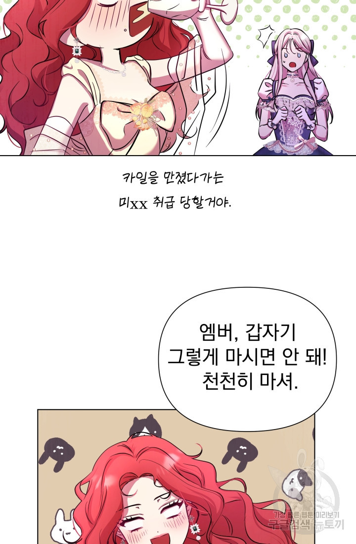 작가님, 이번 생은 여주인공입니다 2화 84
