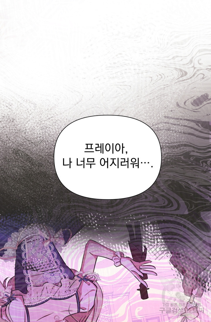 작가님, 이번 생은 여주인공입니다 2화 87