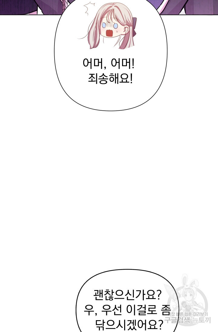 작가님, 이번 생은 여주인공입니다 2화 96