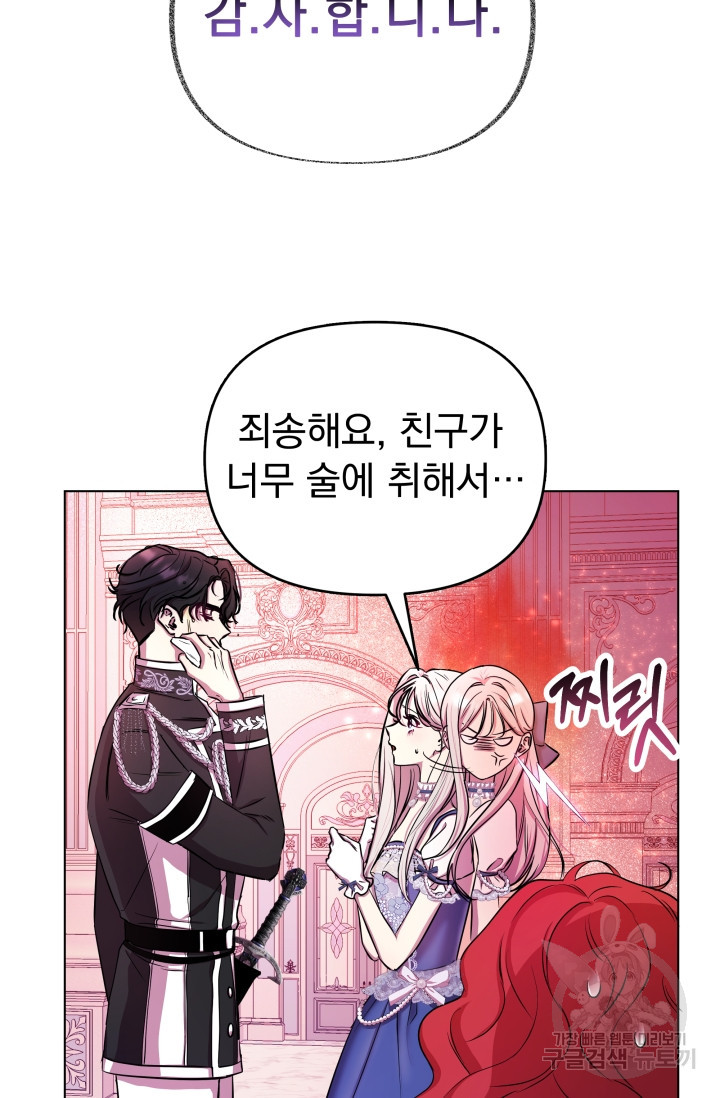 작가님, 이번 생은 여주인공입니다 2화 100