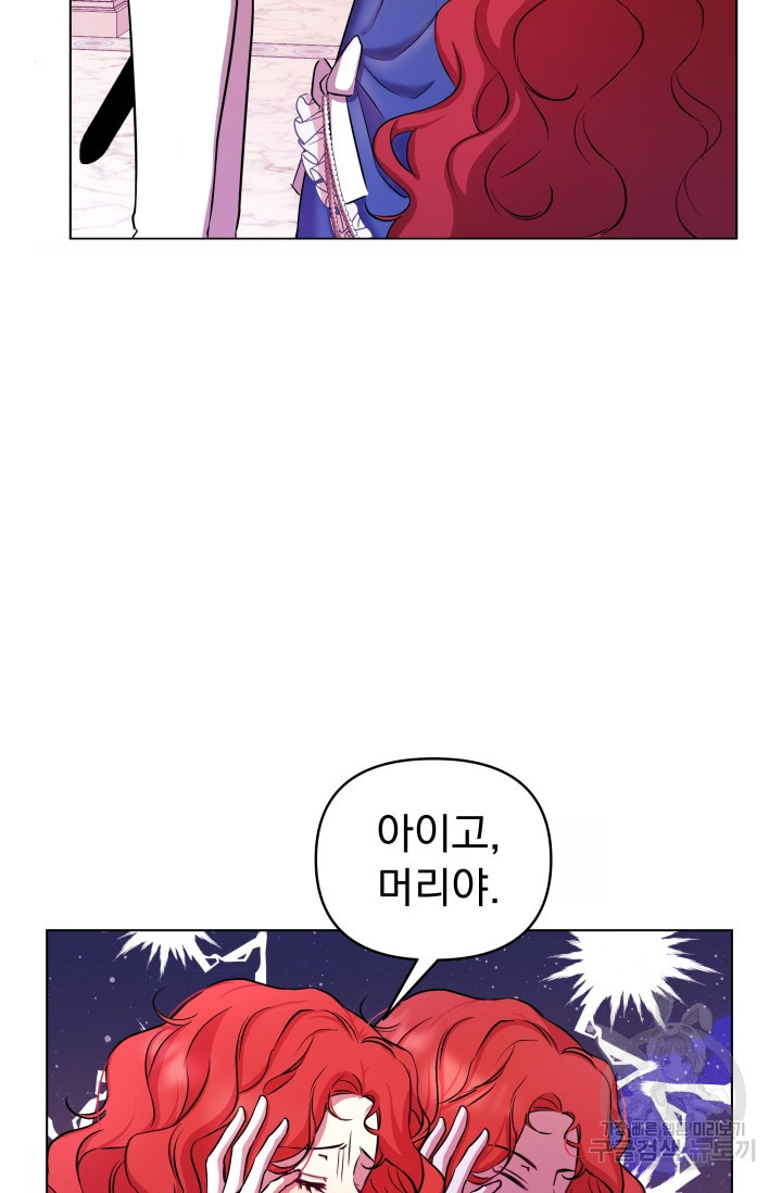 작가님, 이번 생은 여주인공입니다 2화 101