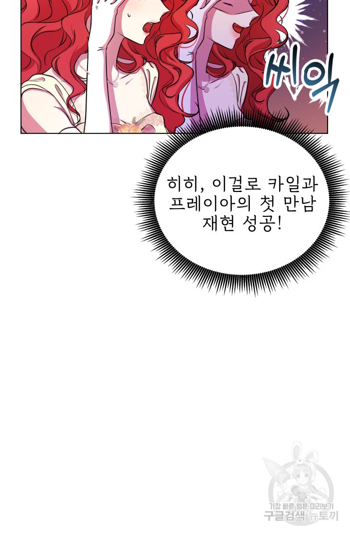 작가님, 이번 생은 여주인공입니다 2화 102