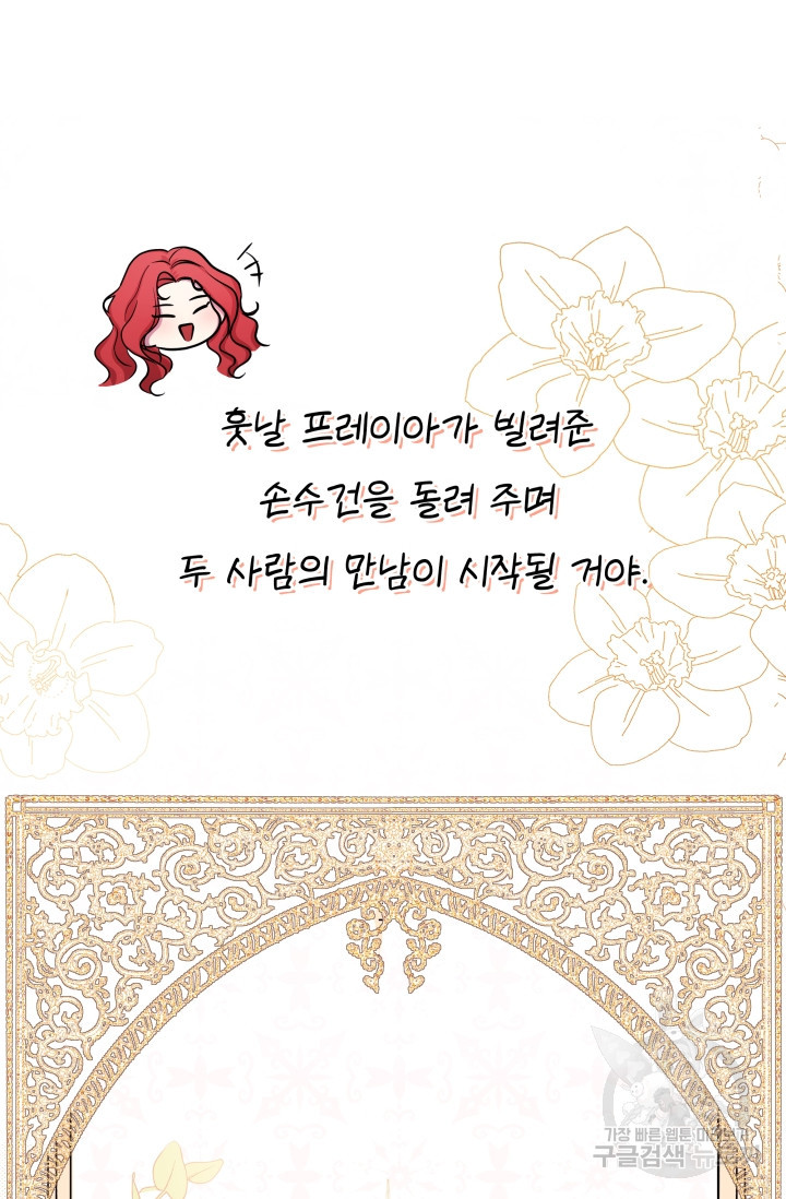 작가님, 이번 생은 여주인공입니다 2화 103