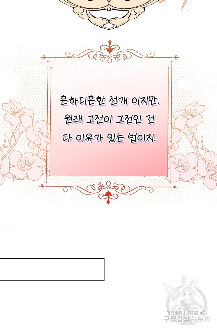 작가님, 이번 생은 여주인공입니다 2화 105