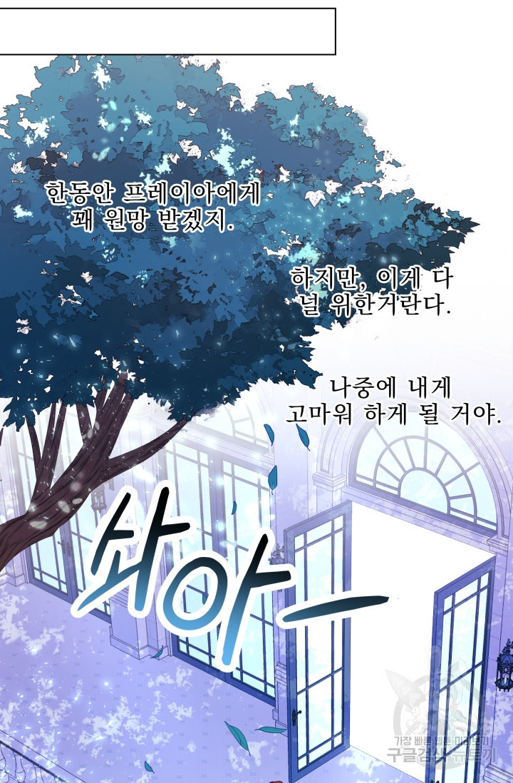 작가님, 이번 생은 여주인공입니다 2화 106