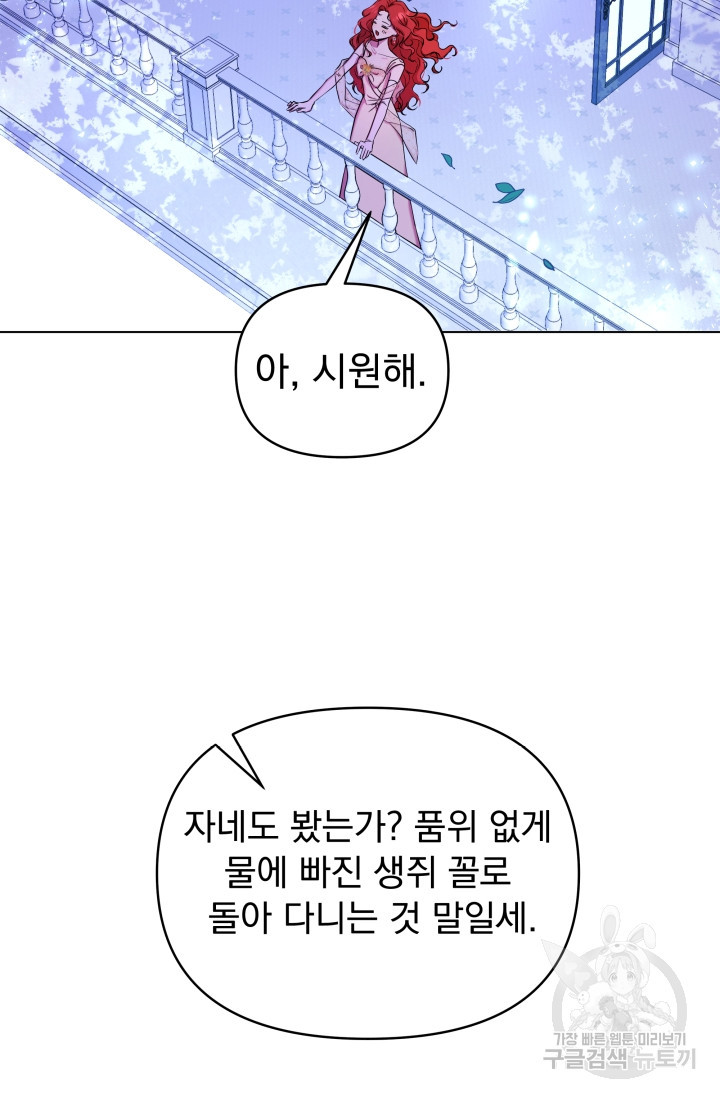 작가님, 이번 생은 여주인공입니다 2화 107