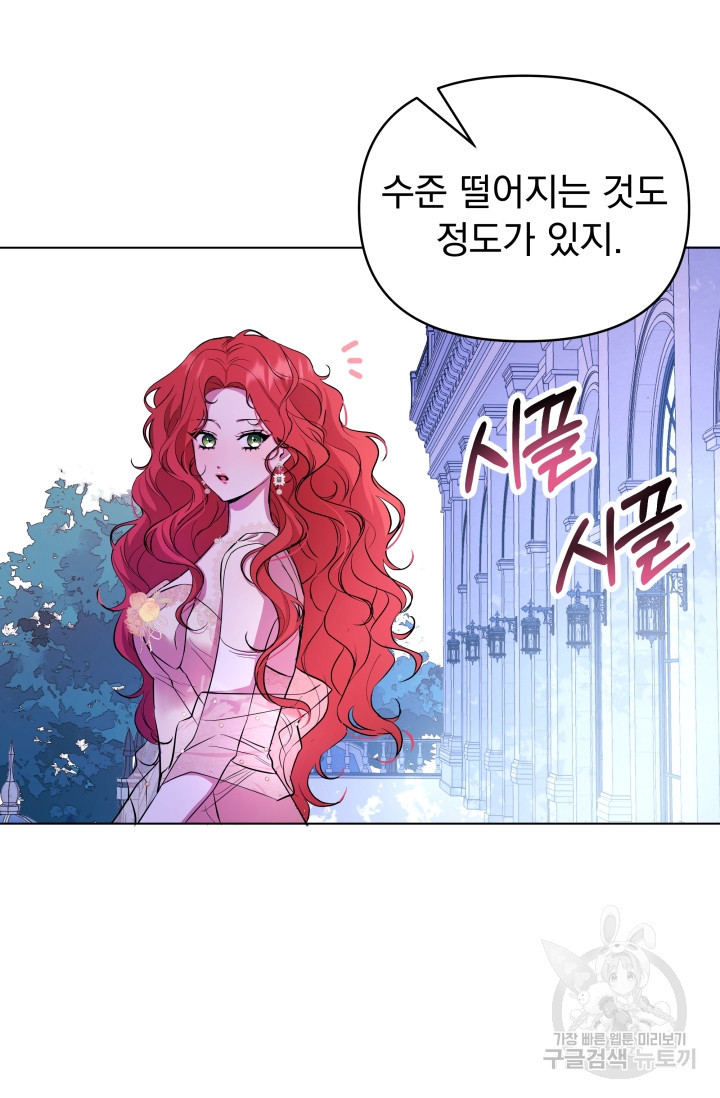 작가님, 이번 생은 여주인공입니다 2화 108