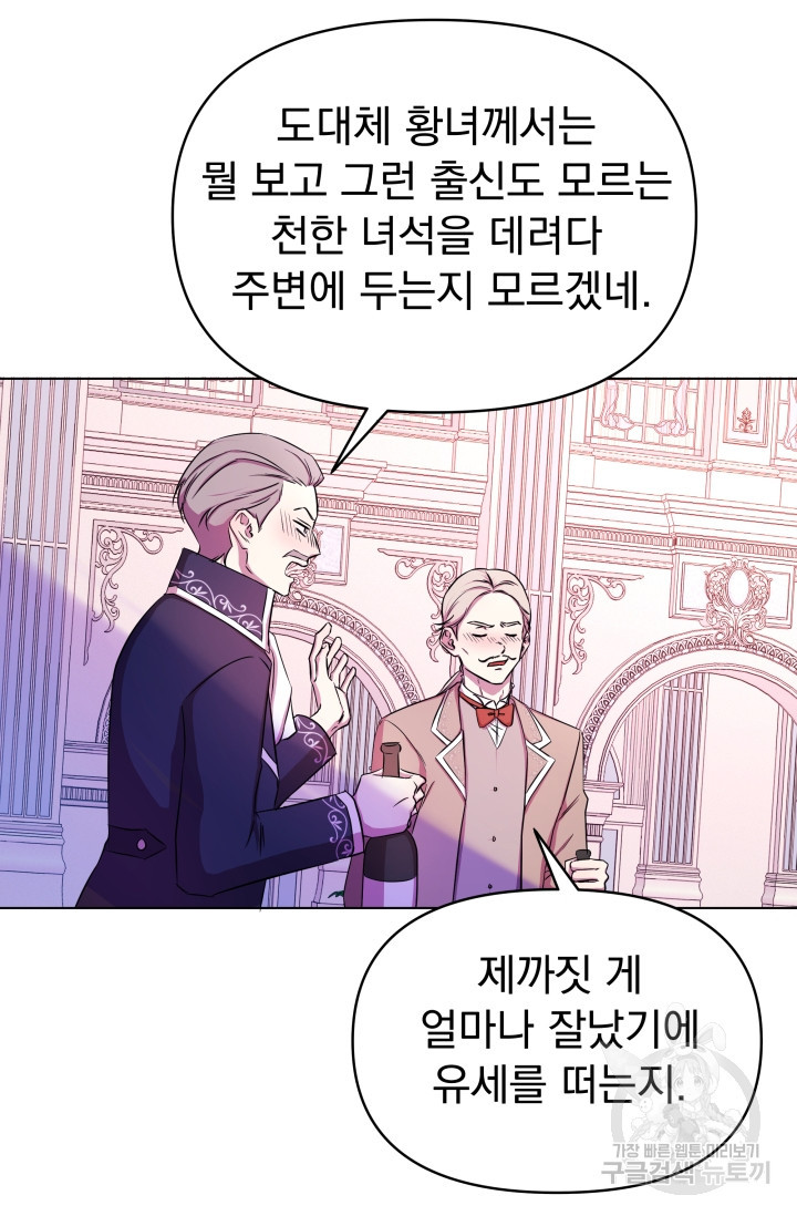 작가님, 이번 생은 여주인공입니다 2화 109