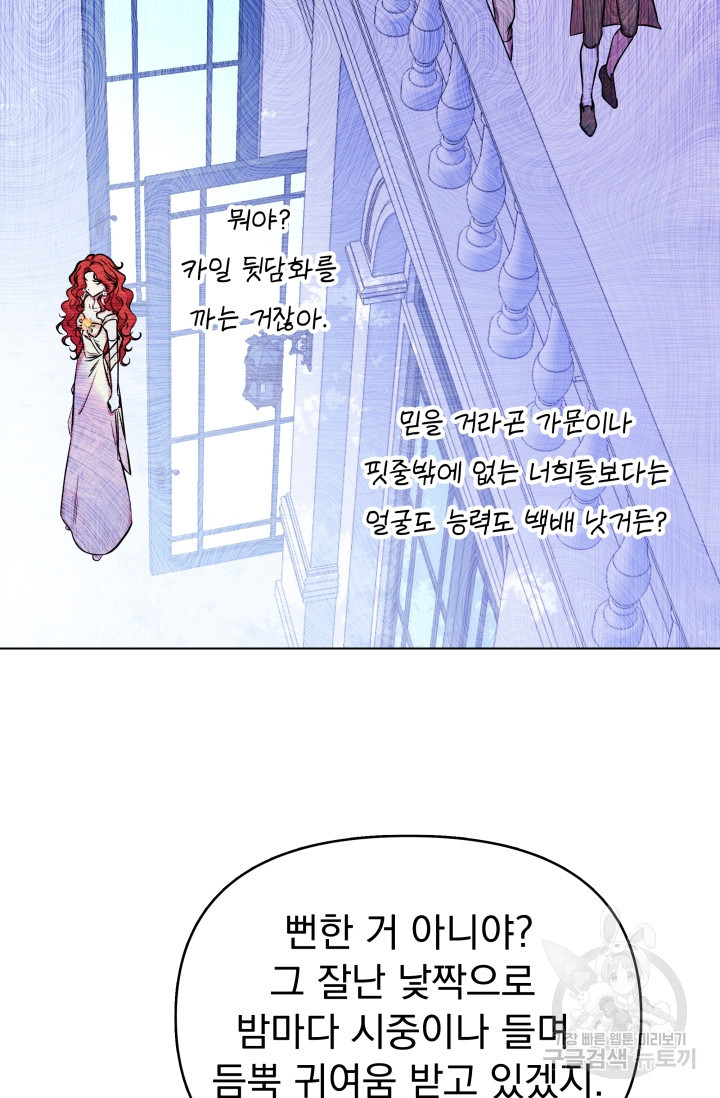 작가님, 이번 생은 여주인공입니다 2화 111