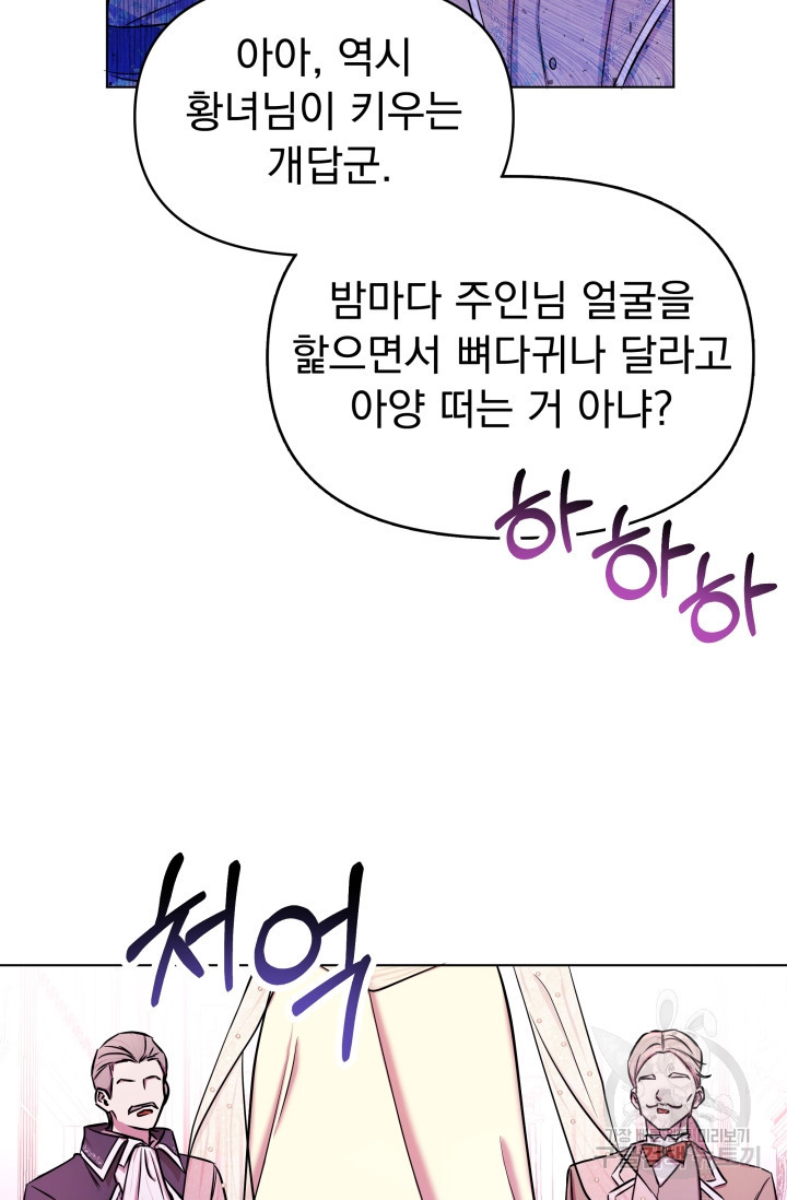작가님, 이번 생은 여주인공입니다 2화 113