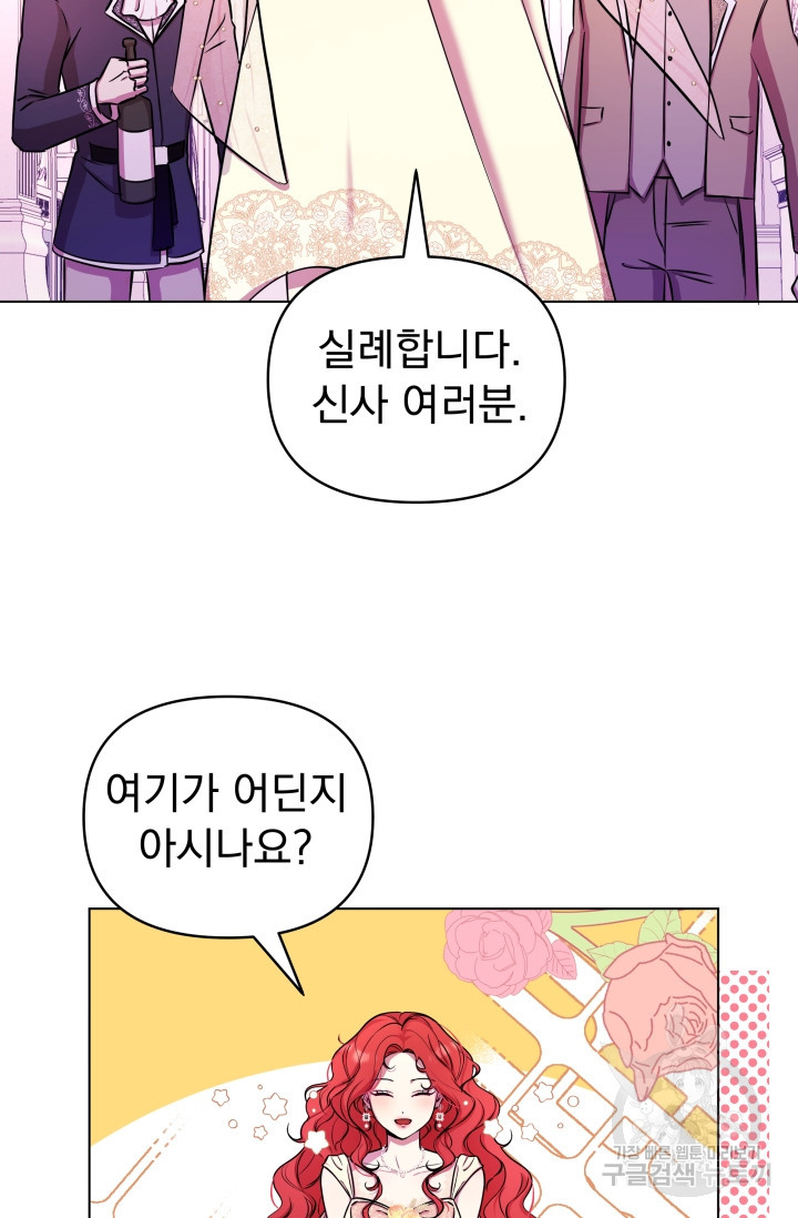 작가님, 이번 생은 여주인공입니다 2화 114