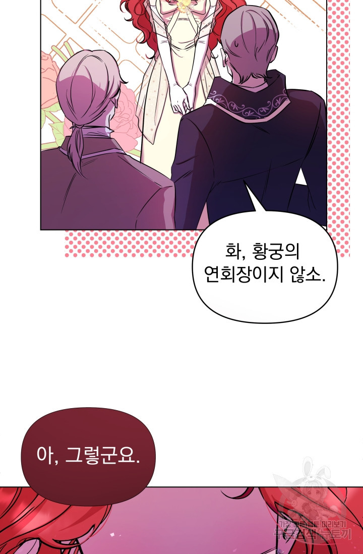 작가님, 이번 생은 여주인공입니다 2화 115