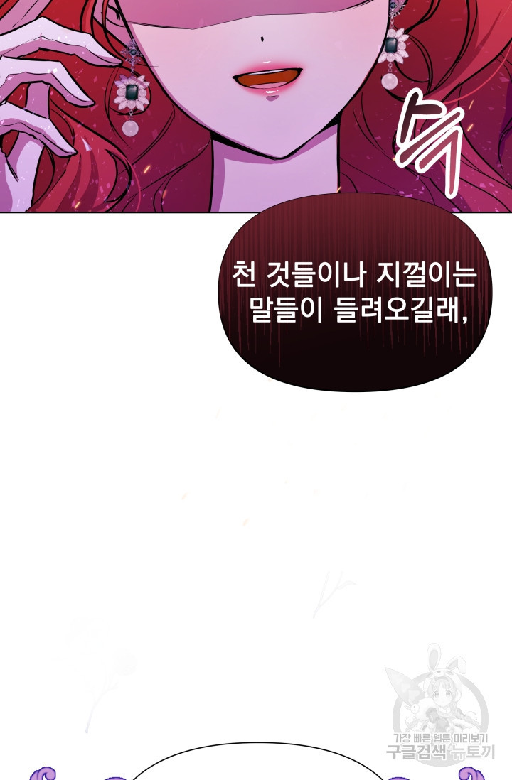 작가님, 이번 생은 여주인공입니다 2화 116