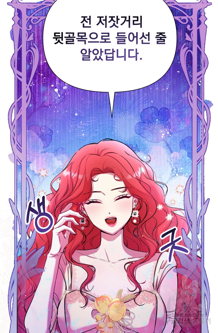 작가님, 이번 생은 여주인공입니다 2화 117