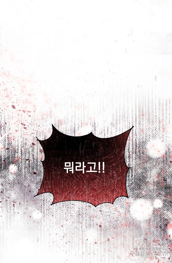 작가님, 이번 생은 여주인공입니다 2화 119