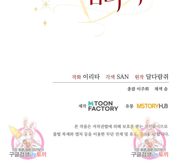 작가님, 이번 생은 여주인공입니다 2화 121