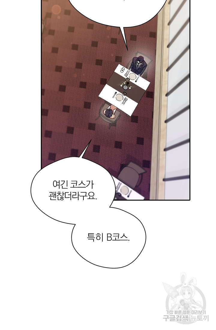 열애, 해줘요 (원제: 해줘요, 오빠) 14화 3