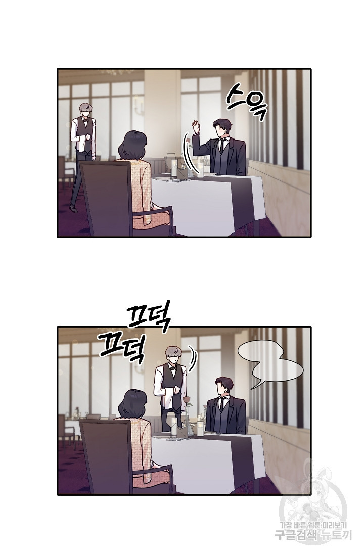 열애, 해줘요 (원제: 해줘요, 오빠) 14화 4