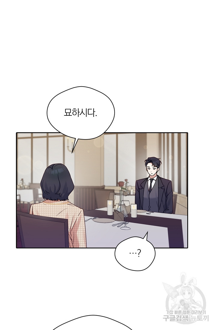 열애, 해줘요 (원제: 해줘요, 오빠) 14화 6