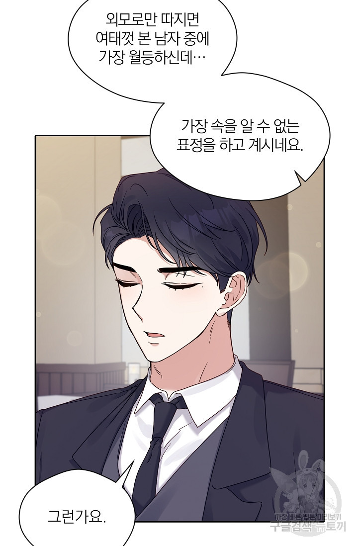 열애, 해줘요 (원제: 해줘요, 오빠) 14화 7