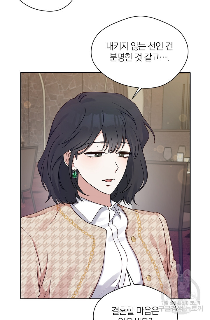 열애, 해줘요 (원제: 해줘요, 오빠) 14화 8