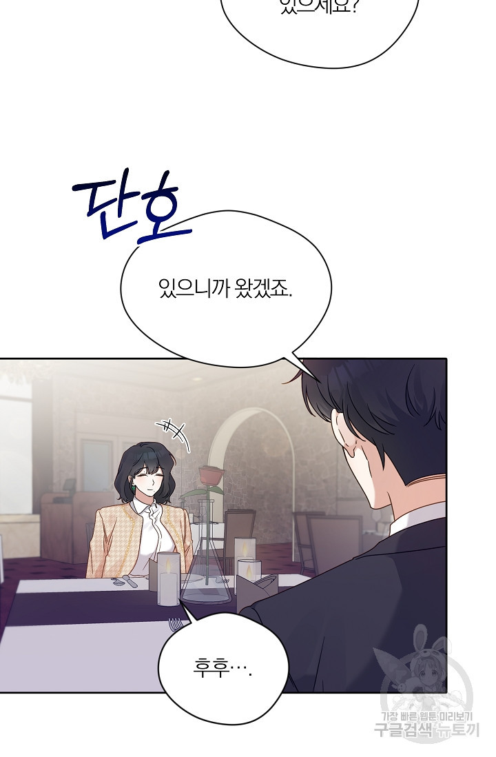 열애, 해줘요 (원제: 해줘요, 오빠) 14화 9