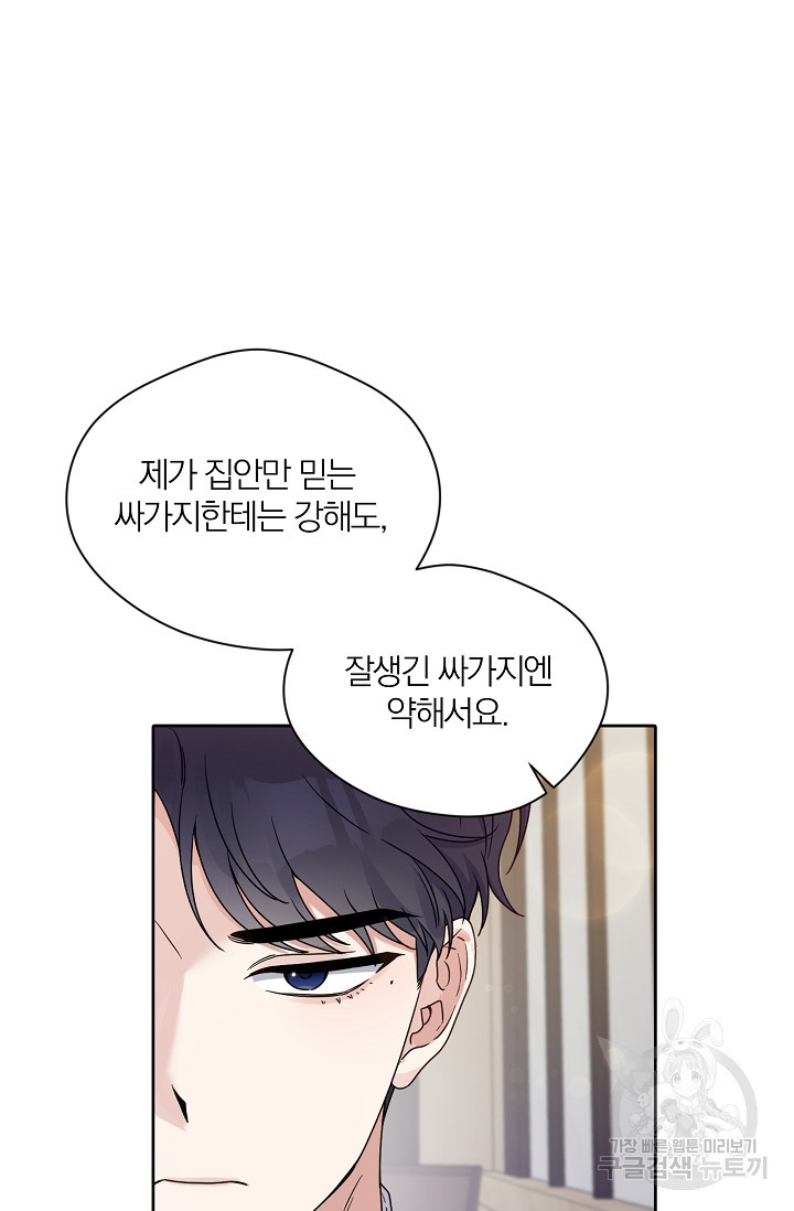 열애, 해줘요 (원제: 해줘요, 오빠) 14화 10