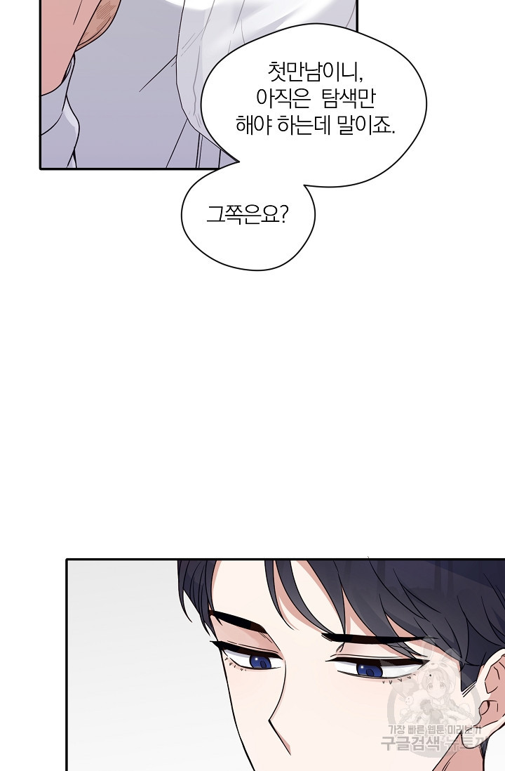 열애, 해줘요 (원제: 해줘요, 오빠) 14화 12