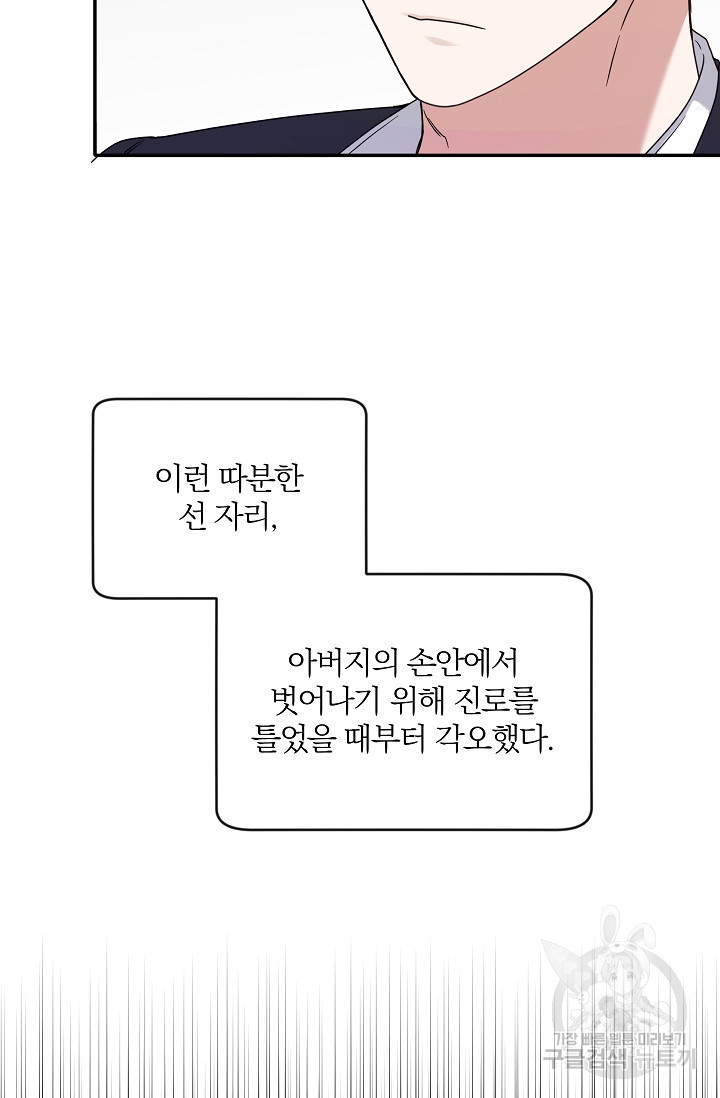열애, 해줘요 (원제: 해줘요, 오빠) 14화 13